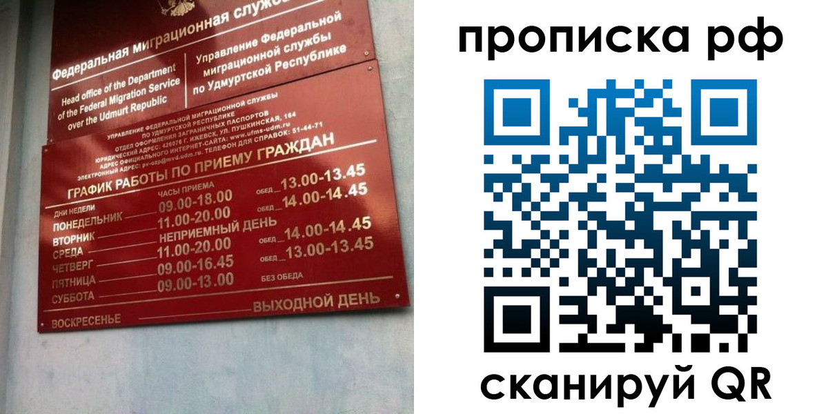 временная регистрация для всех в Вяземском
