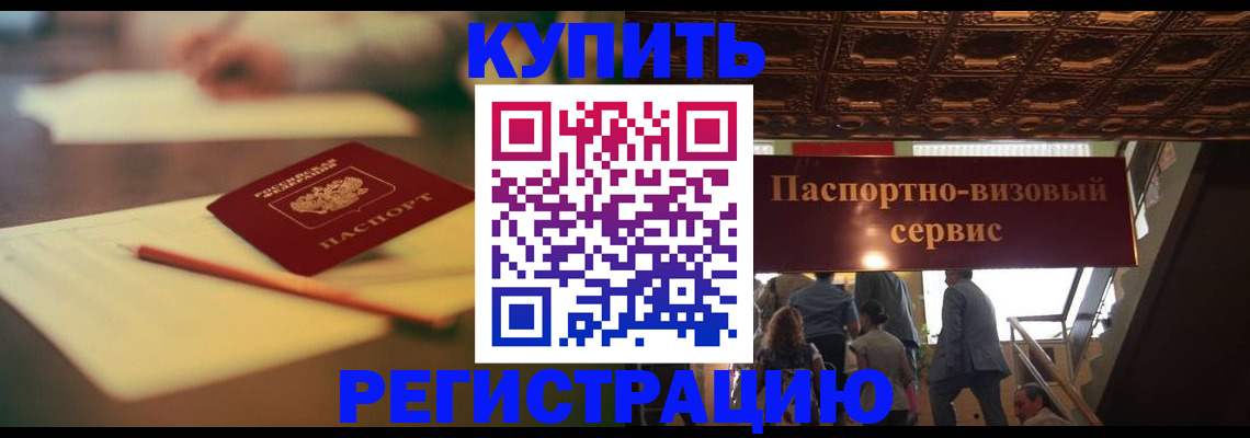 временная регистрация 2025 в Вяземском